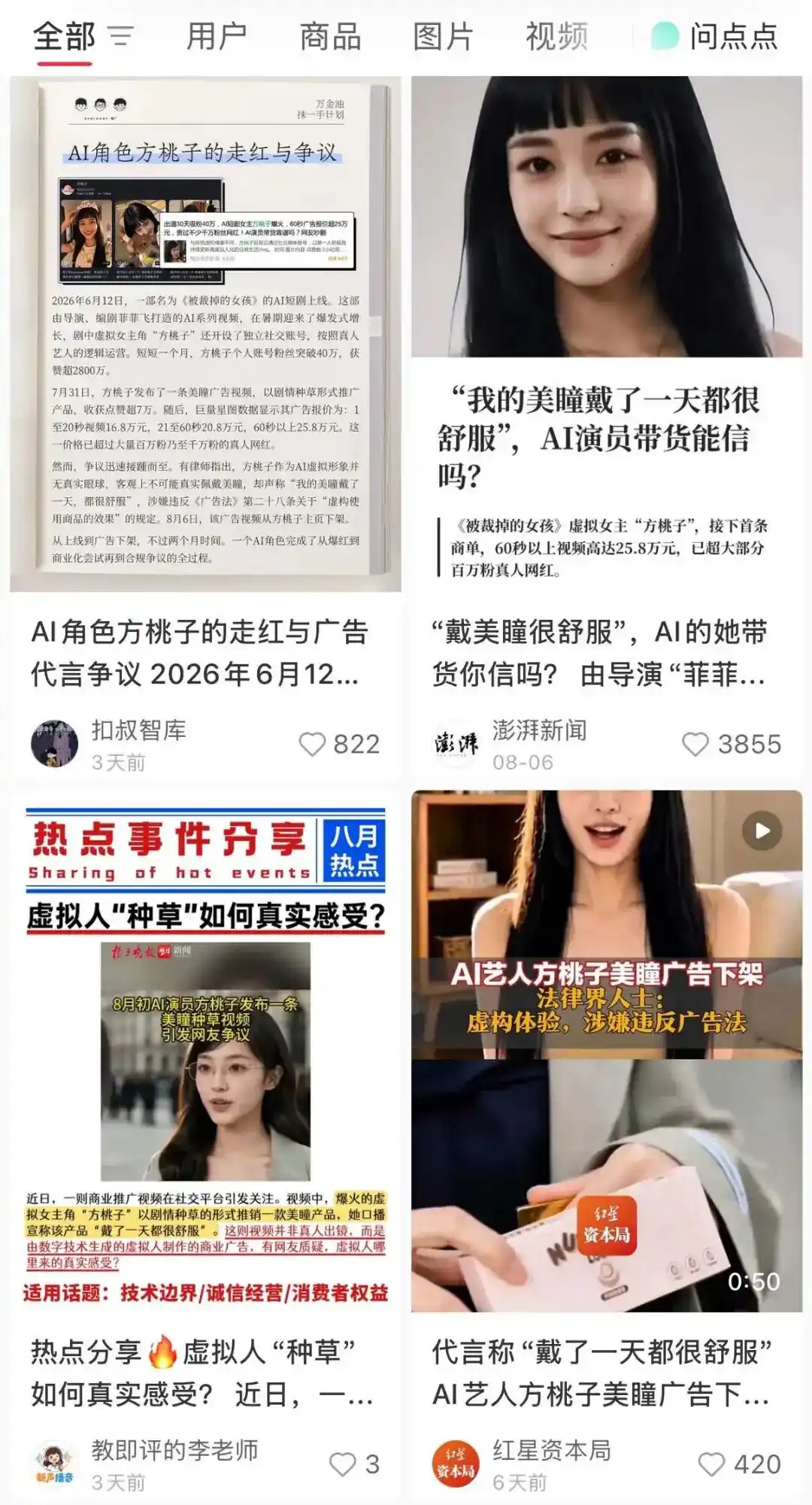AI艺人
