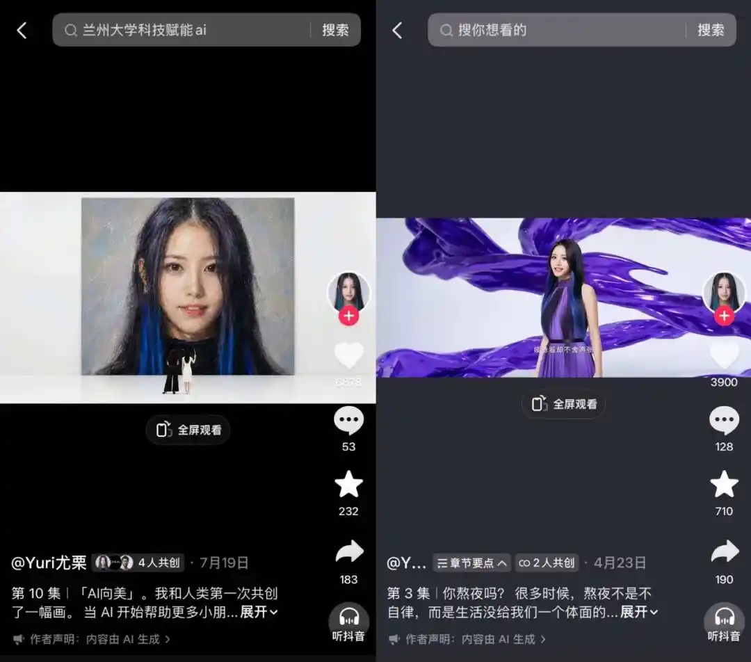 AI艺人