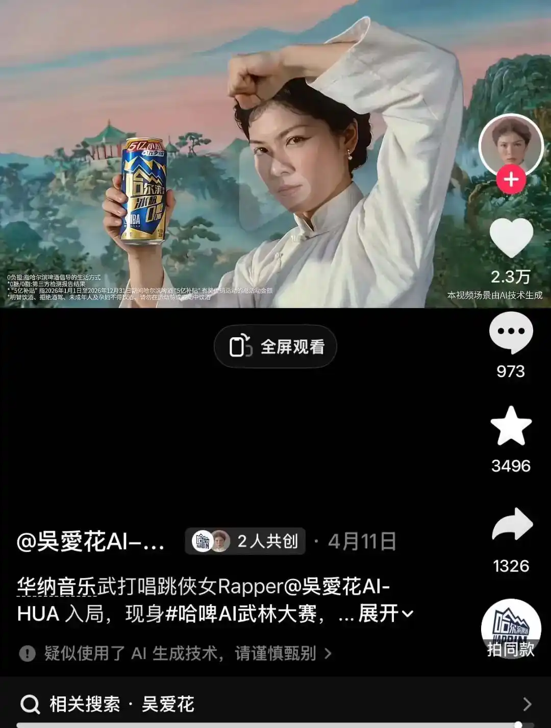 AI艺人