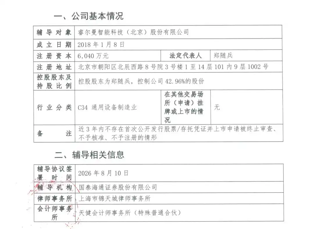 协作机器人