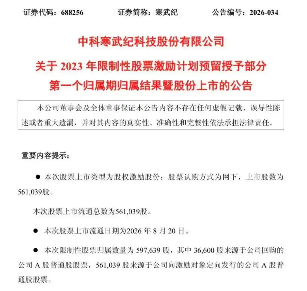 寒武纪