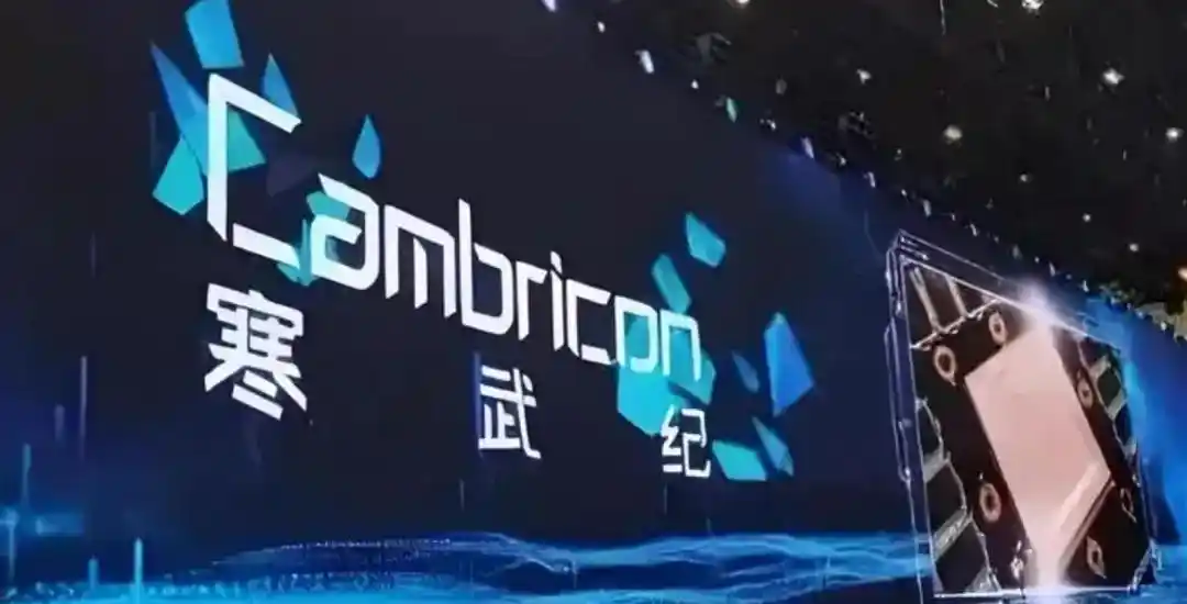 寒武纪