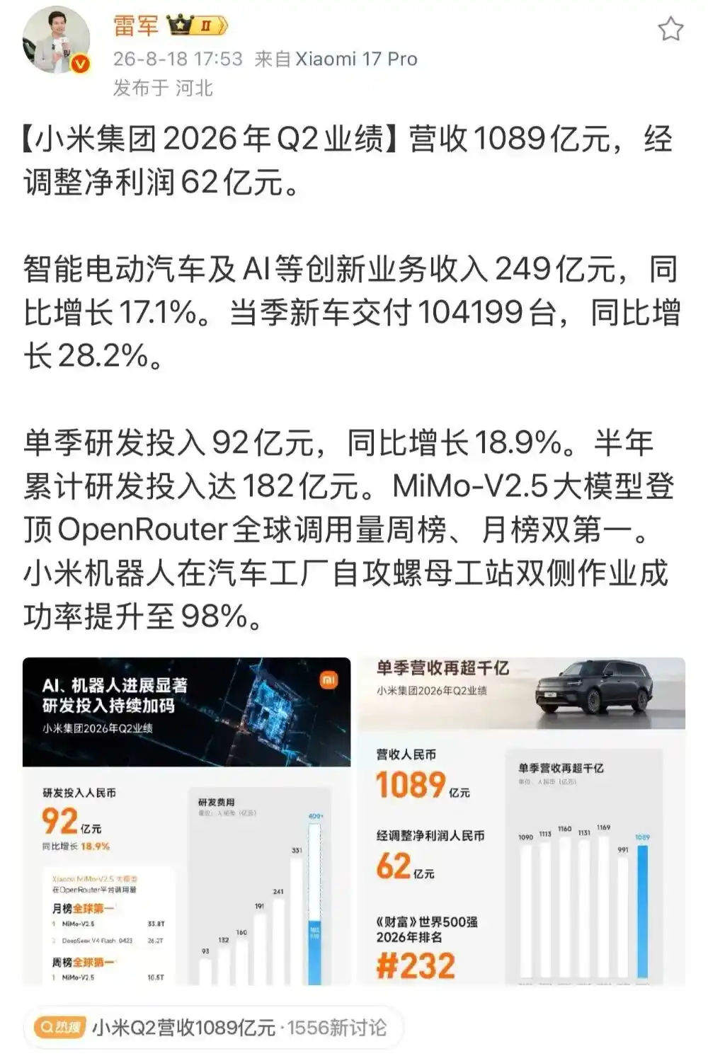小米二季度营收1089亿元，手机高端化提振ASP，汽车与AI仍亏26亿元 3