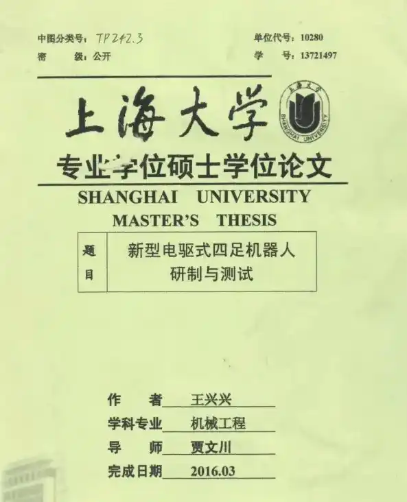 机器狗
