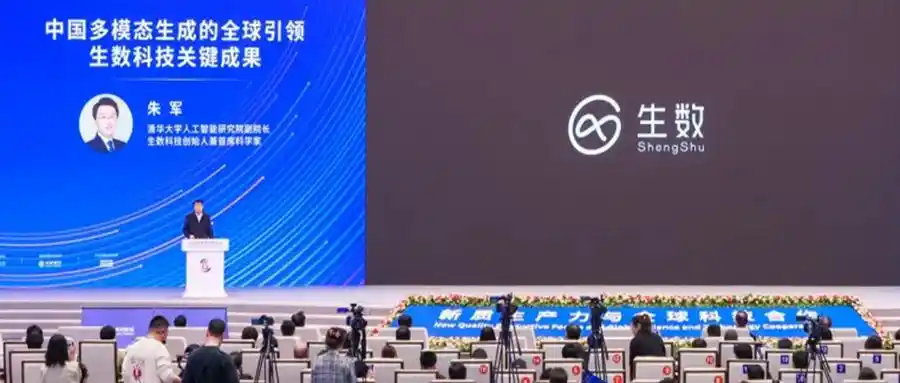 生数科技