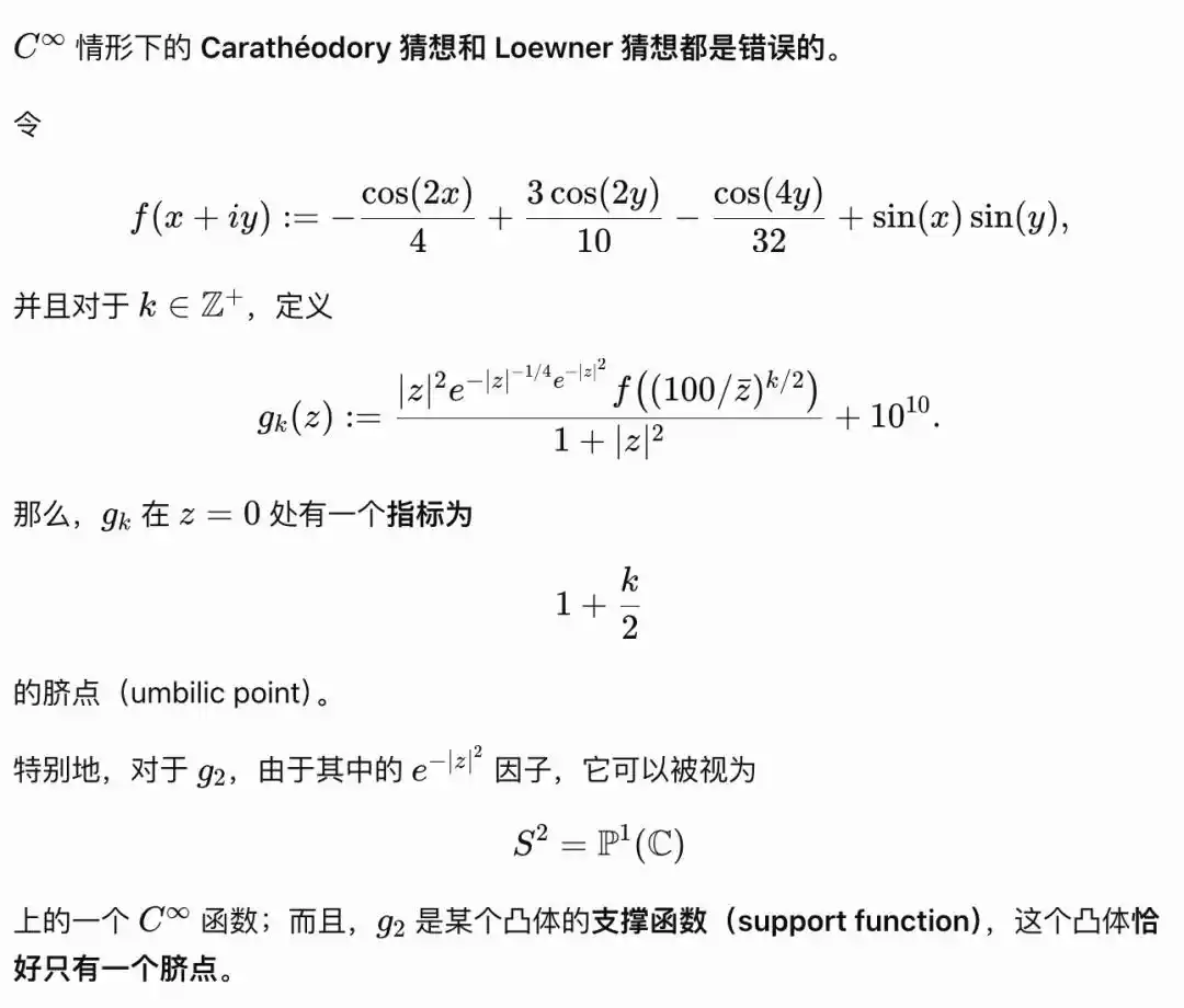 Carathéodory猜想