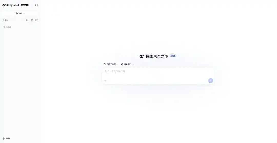 DeepSeek Harness