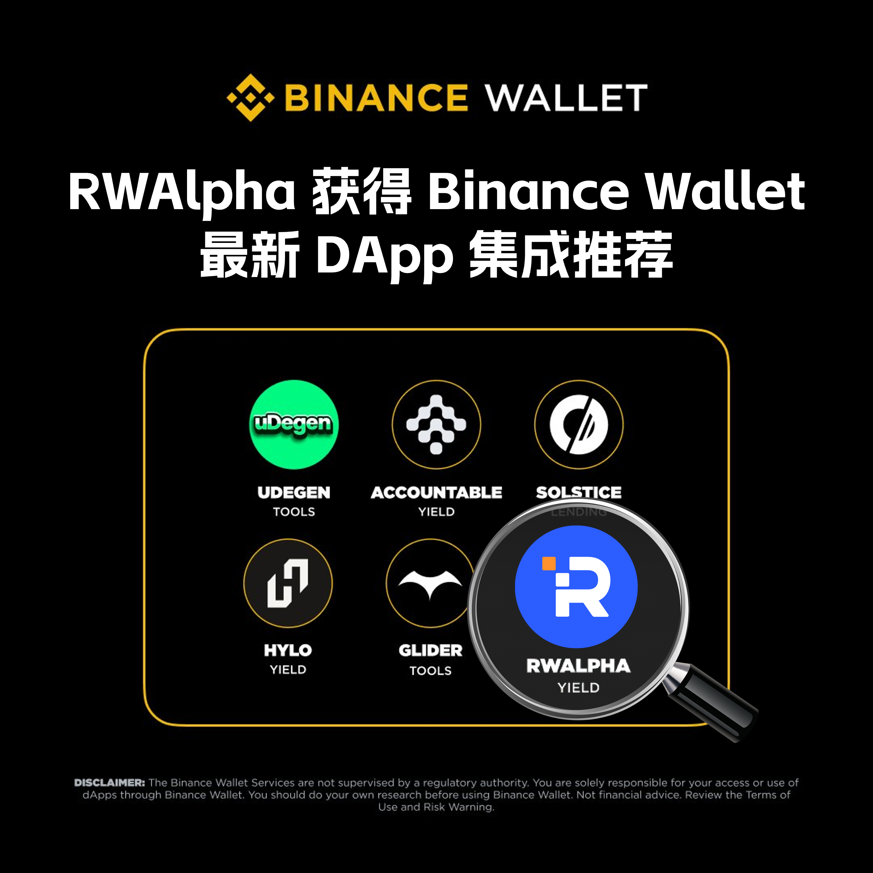 RWAlpha dAPP被Binance钱包集成推荐