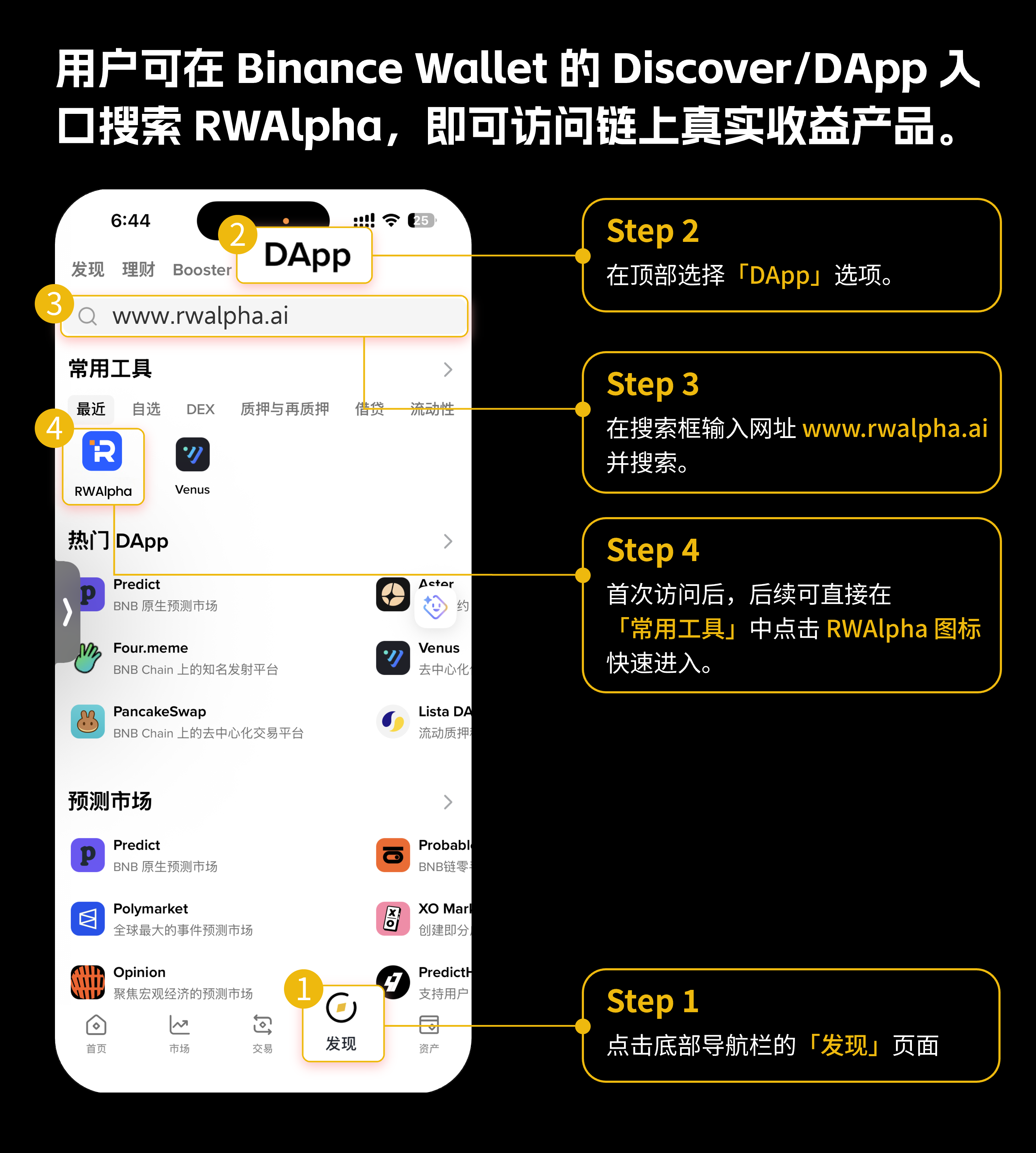 RWAlpha dAPP被Binance钱包集成推荐