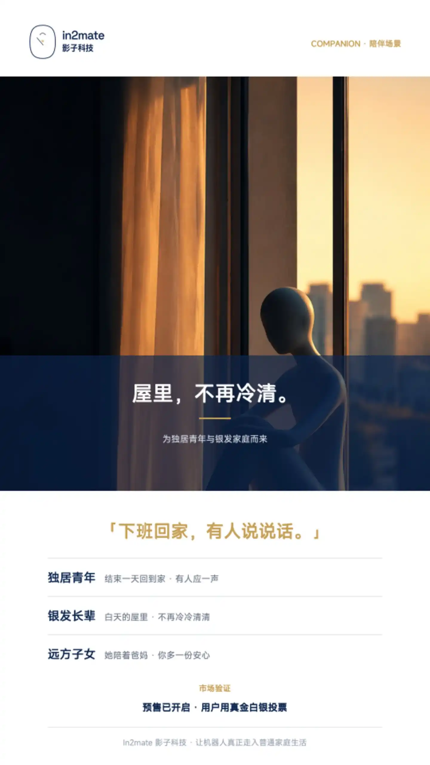 In2Mate影子科技