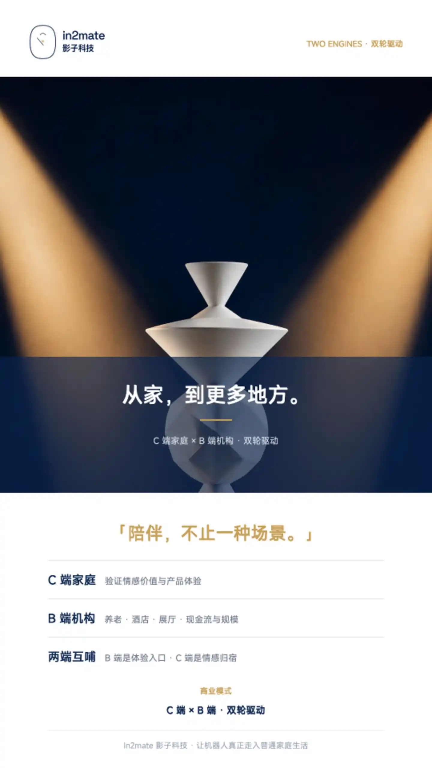 In2Mate影子科技