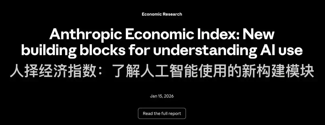 Anthropic称AI尚未推高失业率,判断有效期为12个月 3