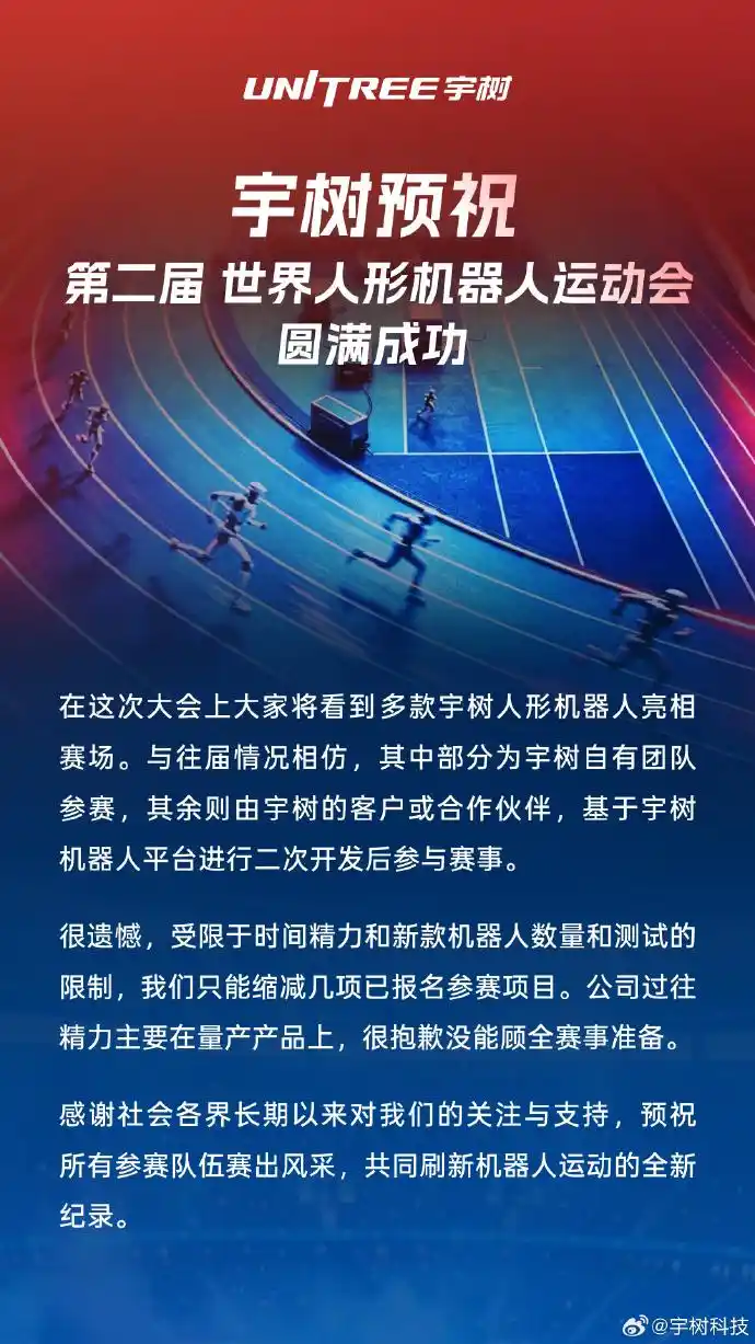 人形机器人