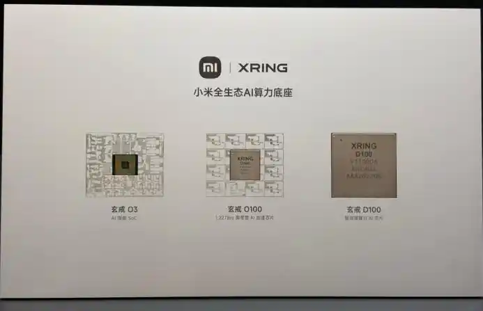 玄戒芯片