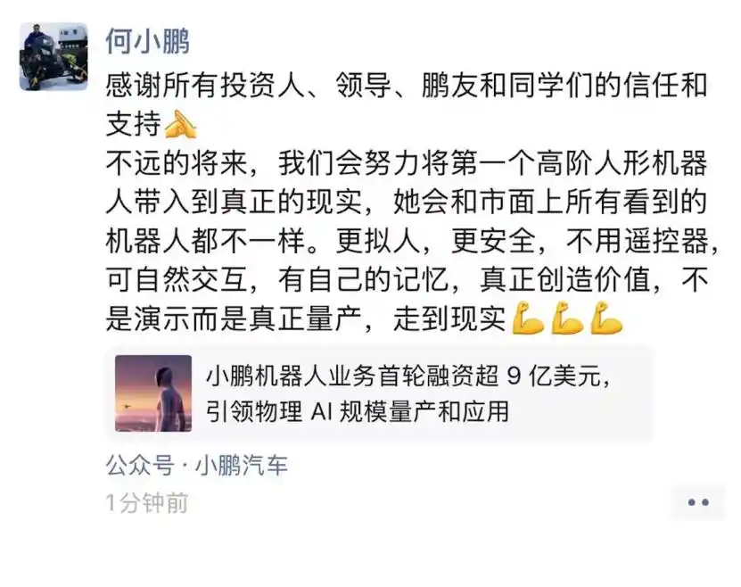 小鹏机器人