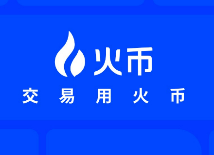 火币OTC、C2C、华语市场