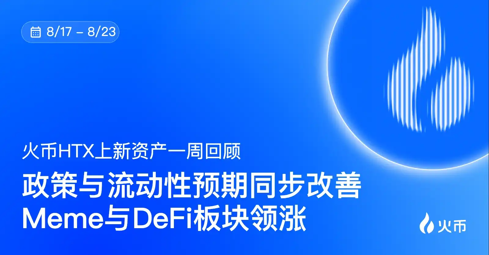 Meme,DeFi,ZEC