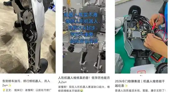 机器人维修