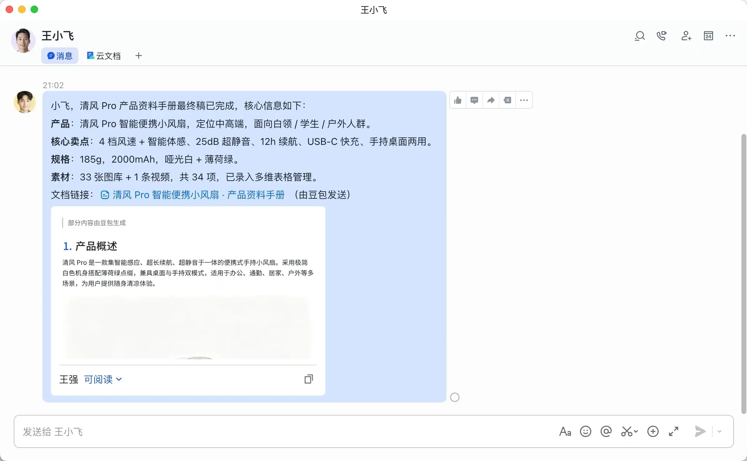 豆包工作