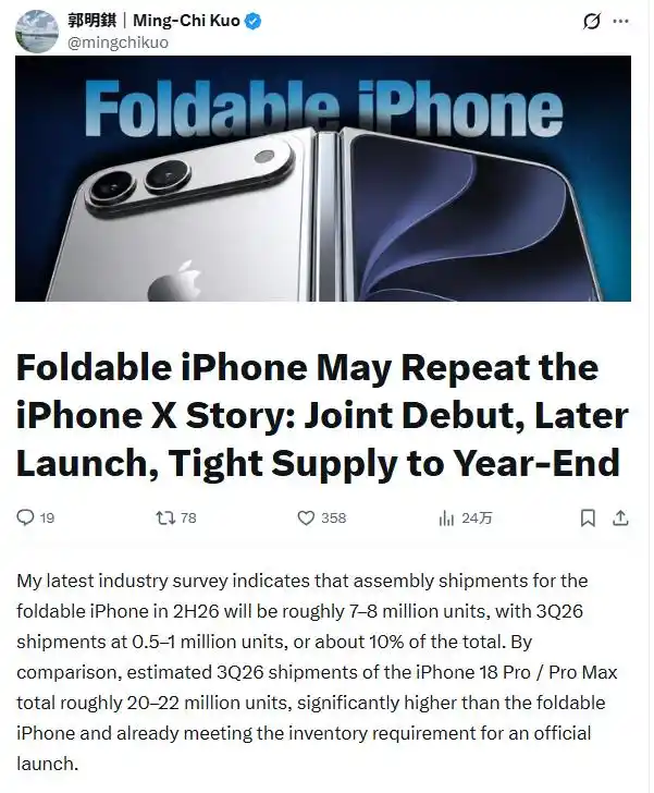 折叠iPhone