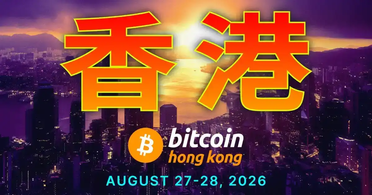 Bitcoin Asia 2026 将于 8 月底在香港举行,聚焦机构配置与合规议题 5