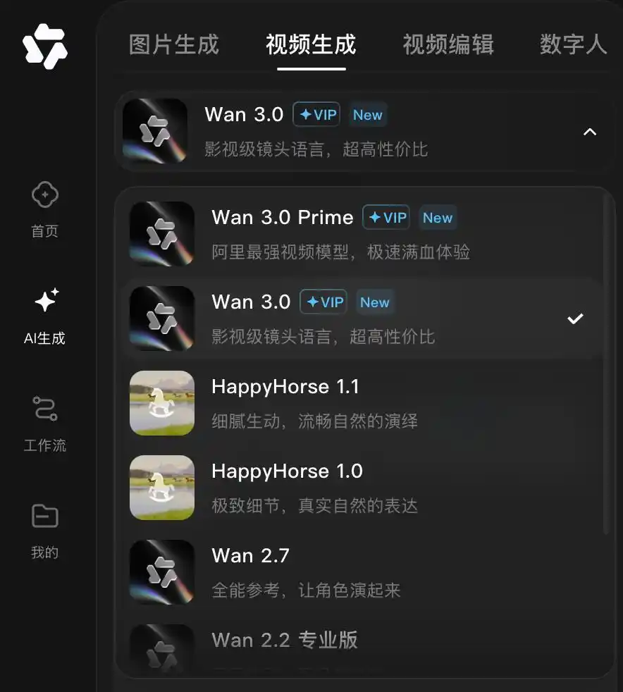 通义万相