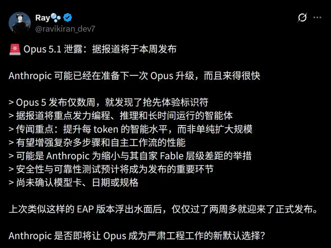 消息称 Anthropic 或于本周发布 Opus 5.1，AI 模型竞赛再度升温 2
