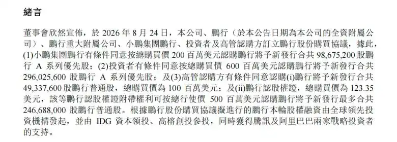 小鹏汽车