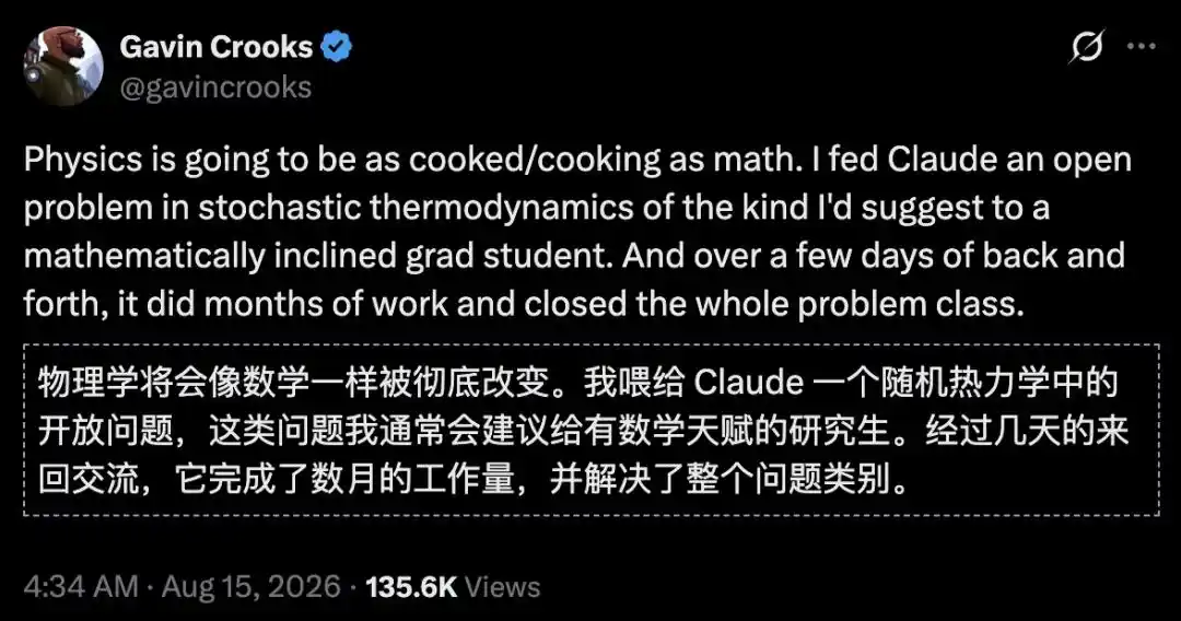 Claude解出随机热力学开放问题,物理学界讨论AI科研冲击 3