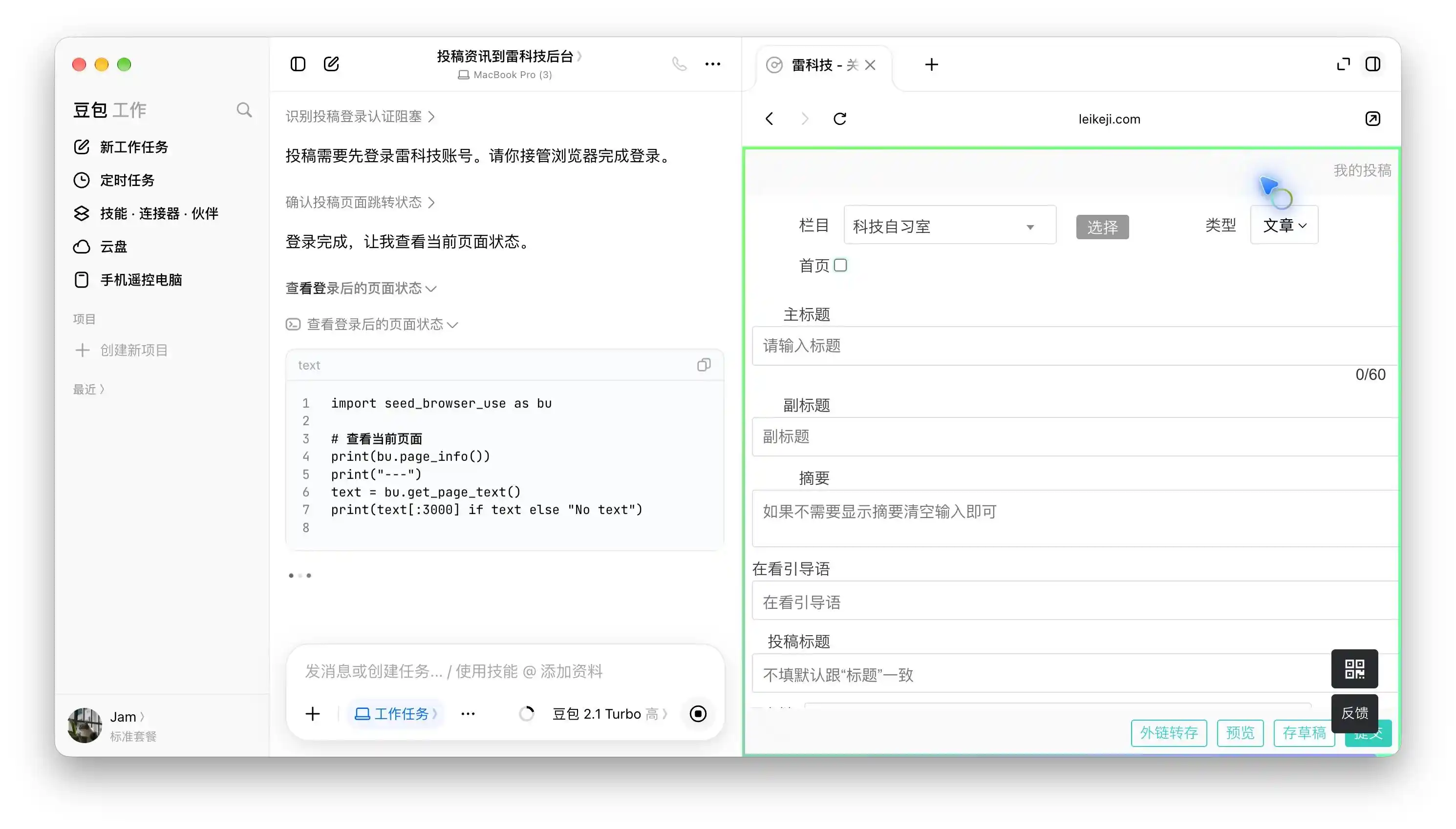 豆包工作