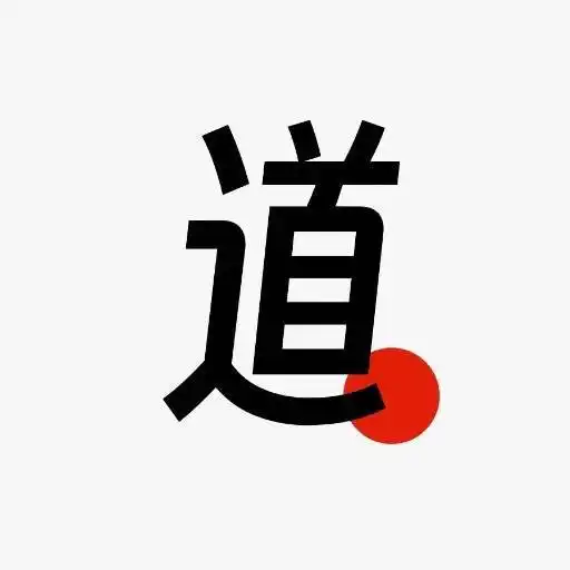 邱道长