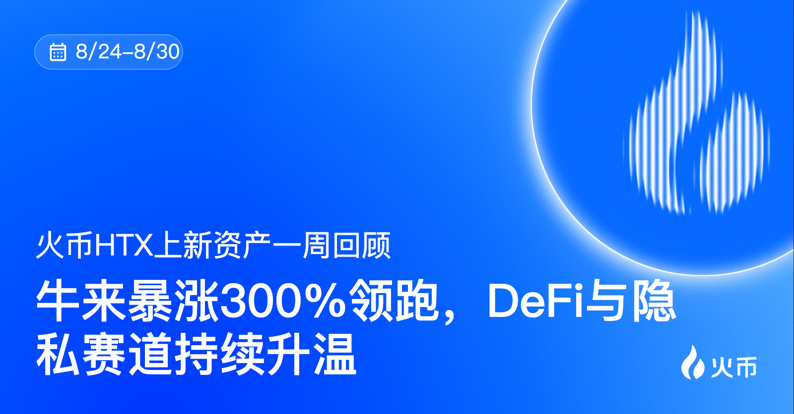 Meme、DeFi、隐私