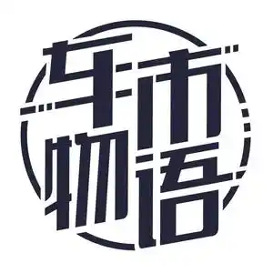 车市物语