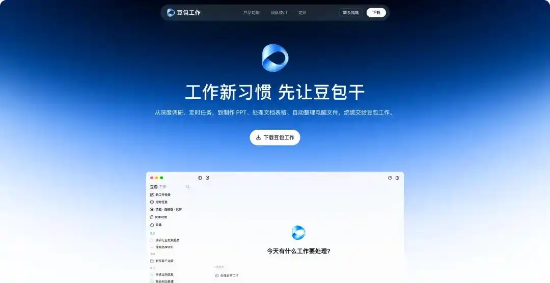豆包工作