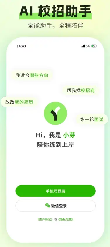 招聘AI Agent