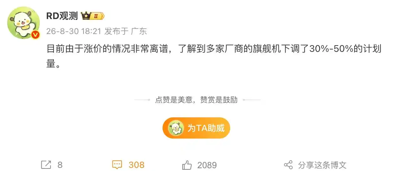 内存涨价
