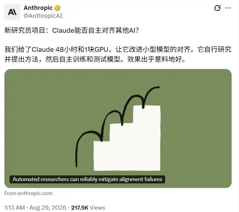 AI对齐