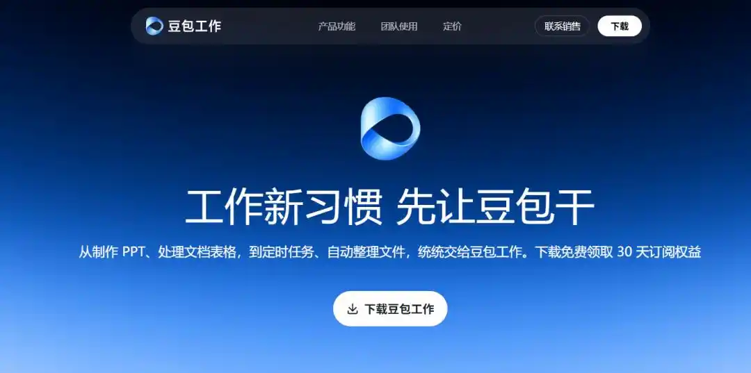 豆包工作