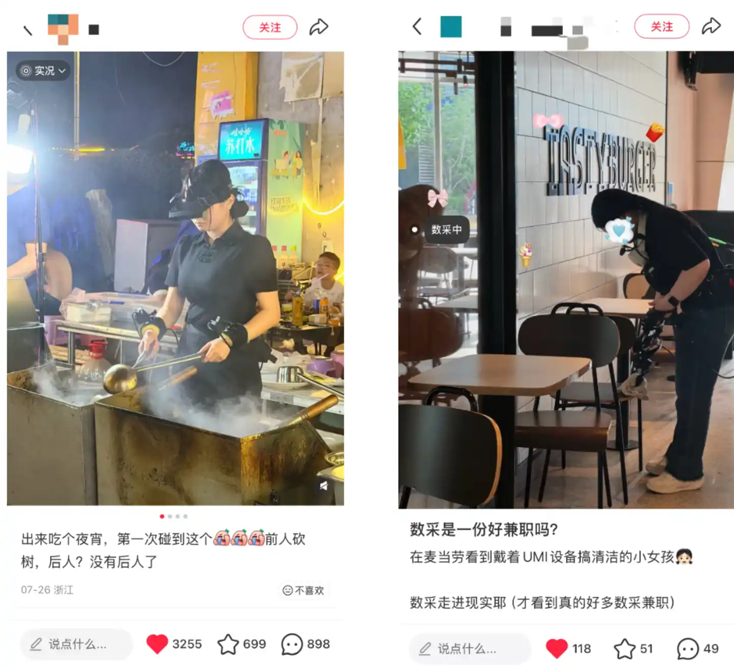 机器人数据采集