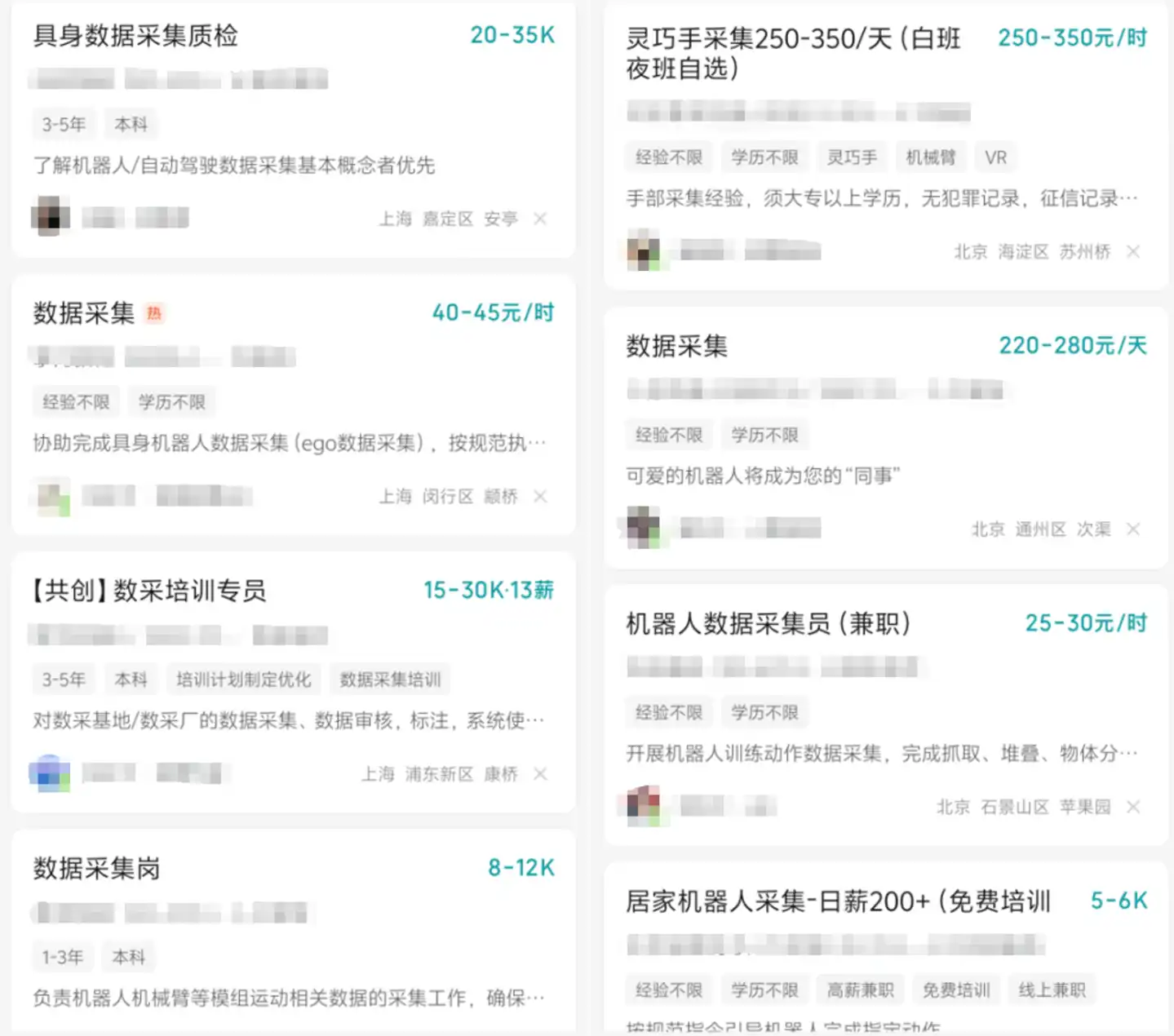 机器人数据采集