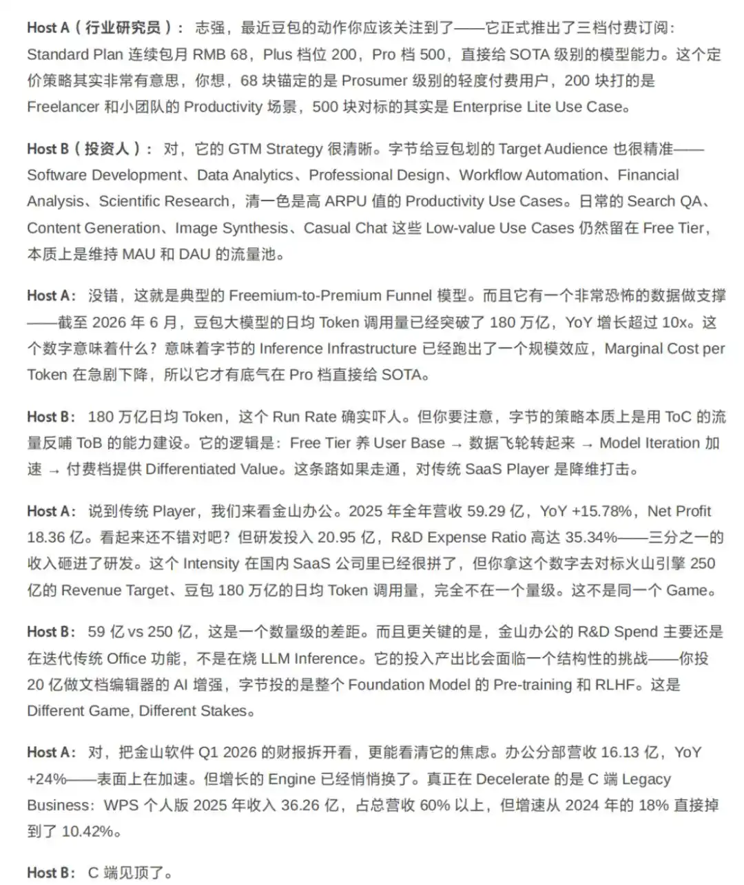 财务分析