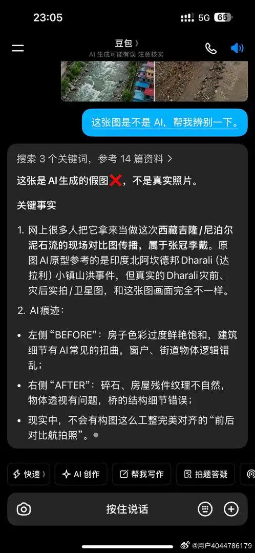 内容鉴伪