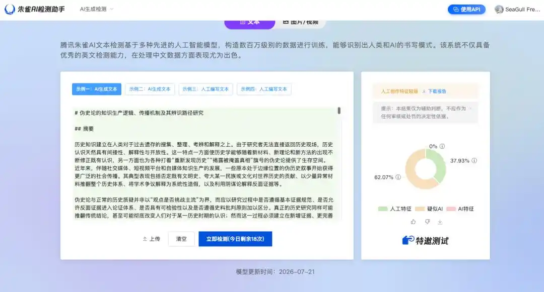 内容鉴伪
