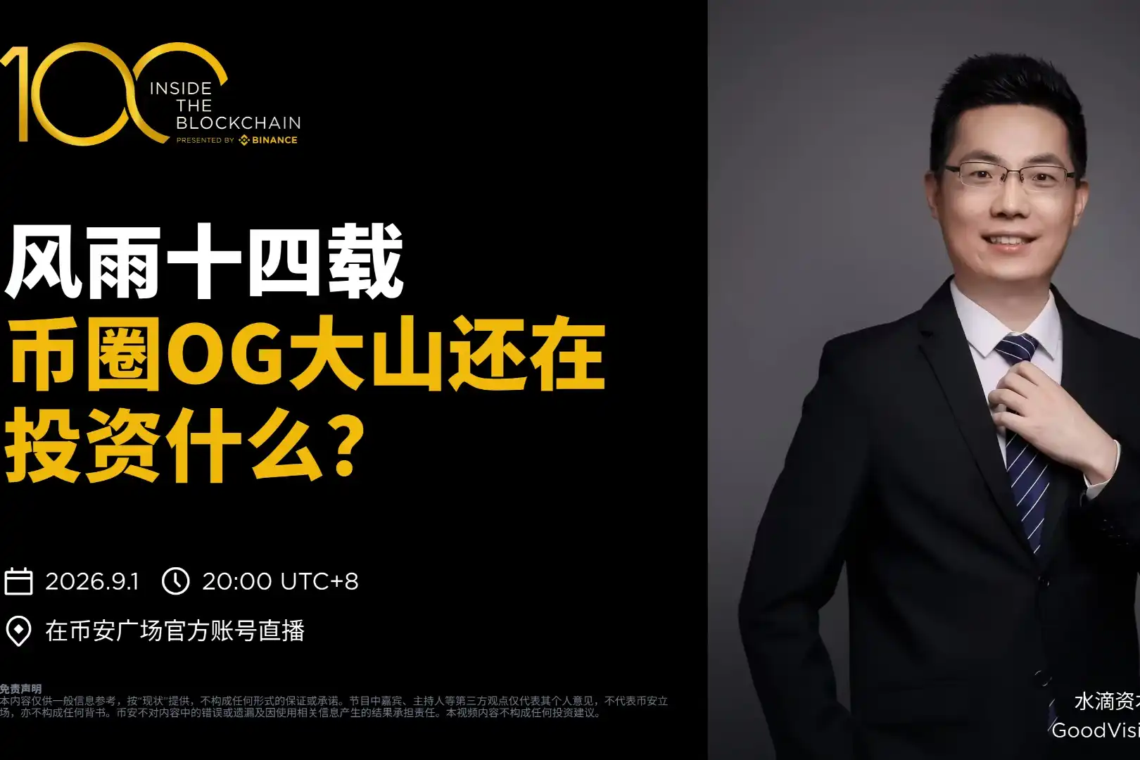 水滴资本,Good Vision AI,太平洋水滴基金