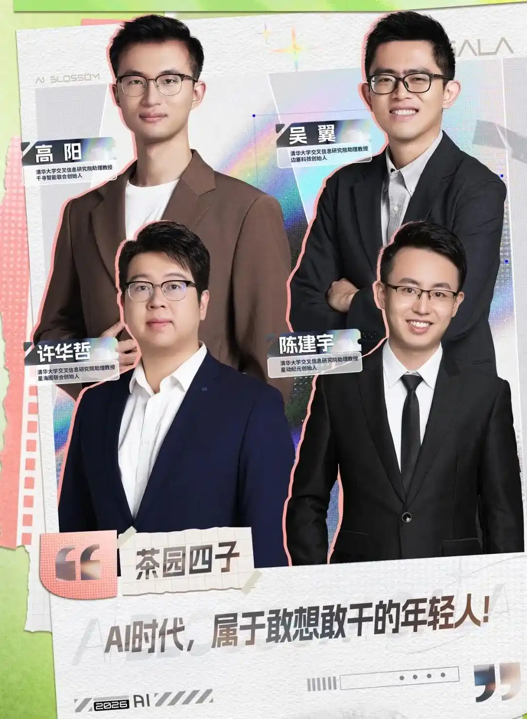 姚班
