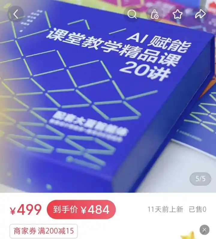 教育数字化