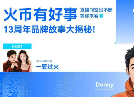 火币HTX、VIP守护者计划、韧见未来