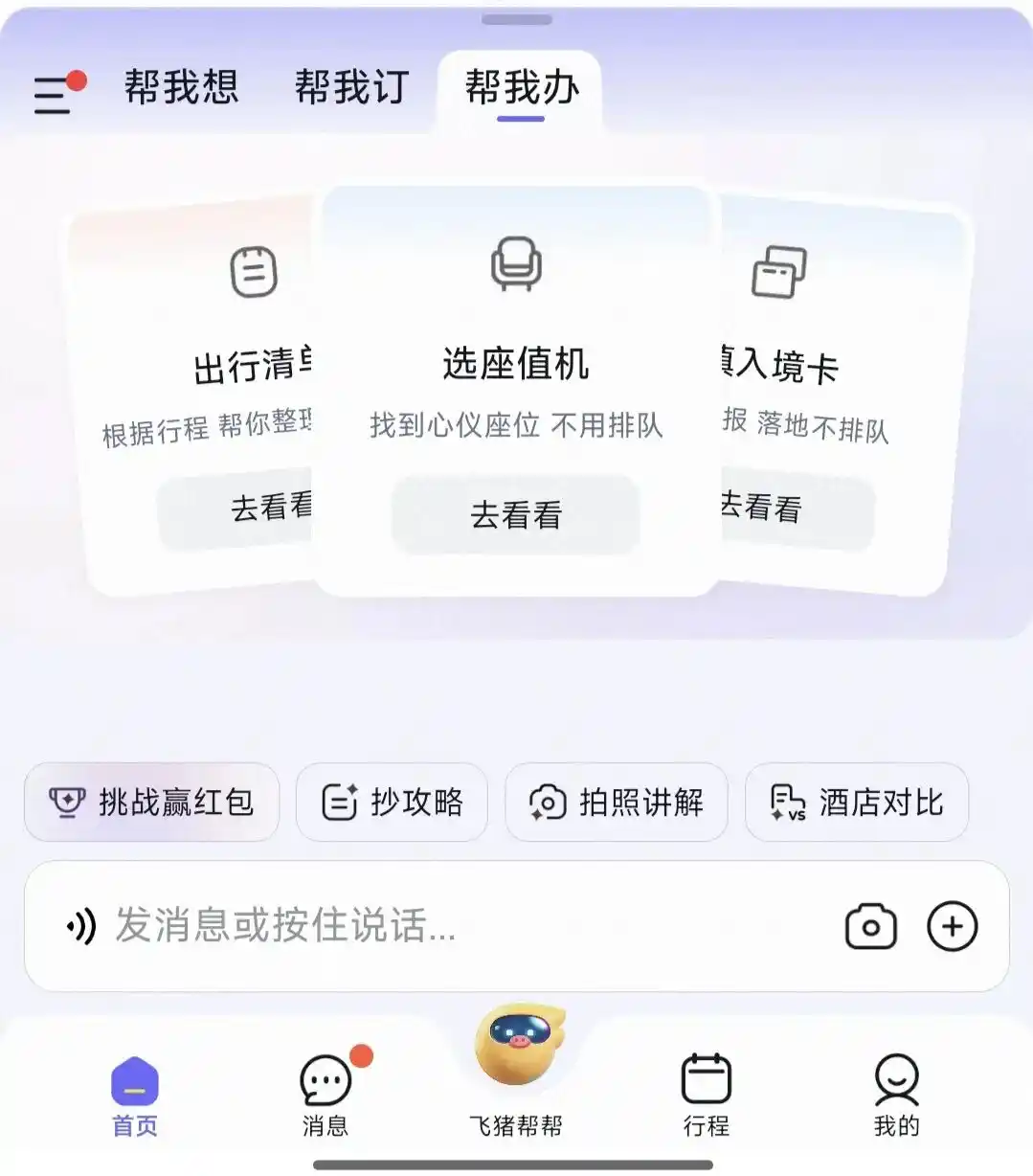 出境游