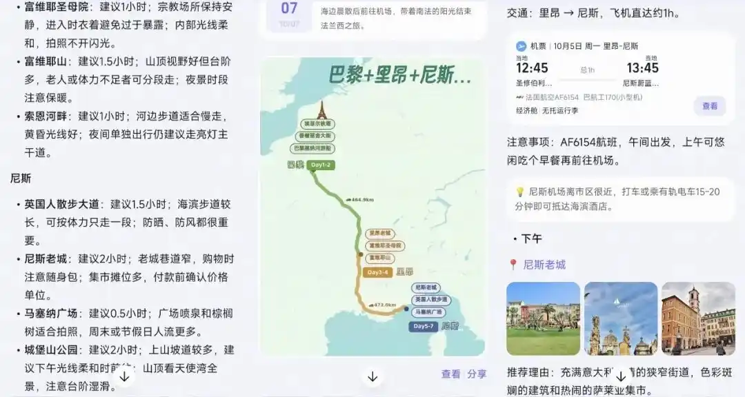 出境游