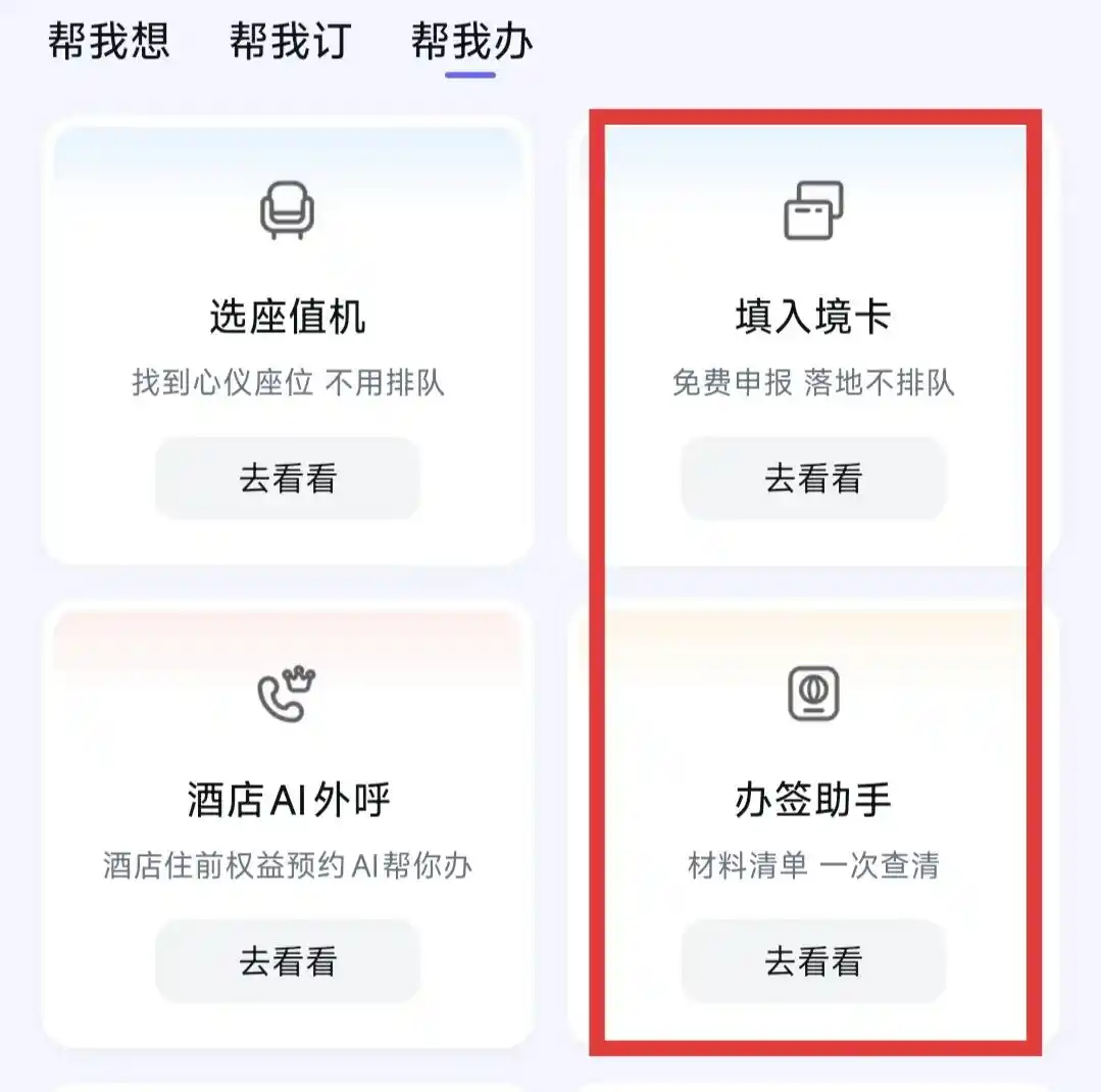 出境游